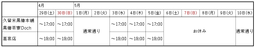 ゴールデンウィークお休み