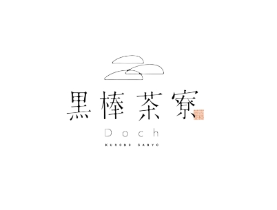 Ｄ ｏ ｃ ｈ 5種詰め合わせ02